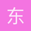 东陵玉做成的石膏头